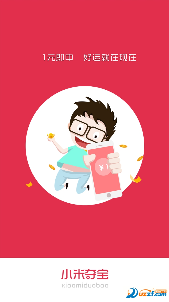 小米一元夺宝手机版|小米夺宝app3.0.3 安卓最