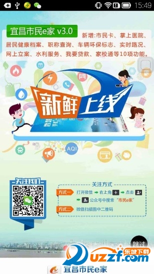 市民e家app【宜昌住房公积金查询】好不好_市