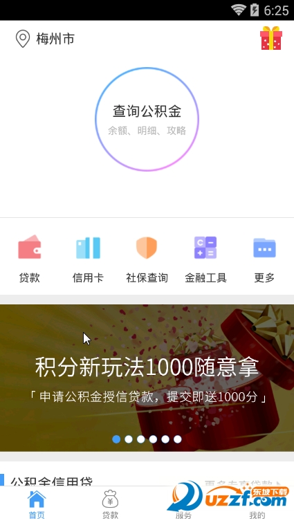梅州住房公积金查询软件|梅州公积金app5.6.0