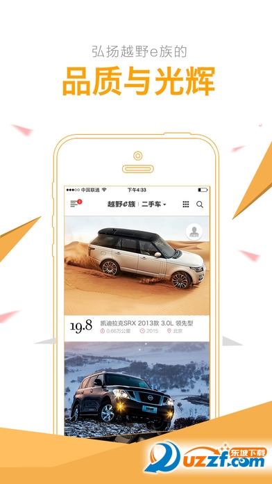 e族二手车苹果版下载|越野e族二手车网手机客