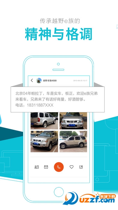 e族二手车苹果版下载|越野e族二手车网手机客