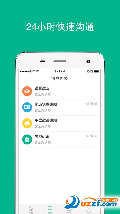 老刀招聘ios版下载|老刀招聘app(农业人才找工
