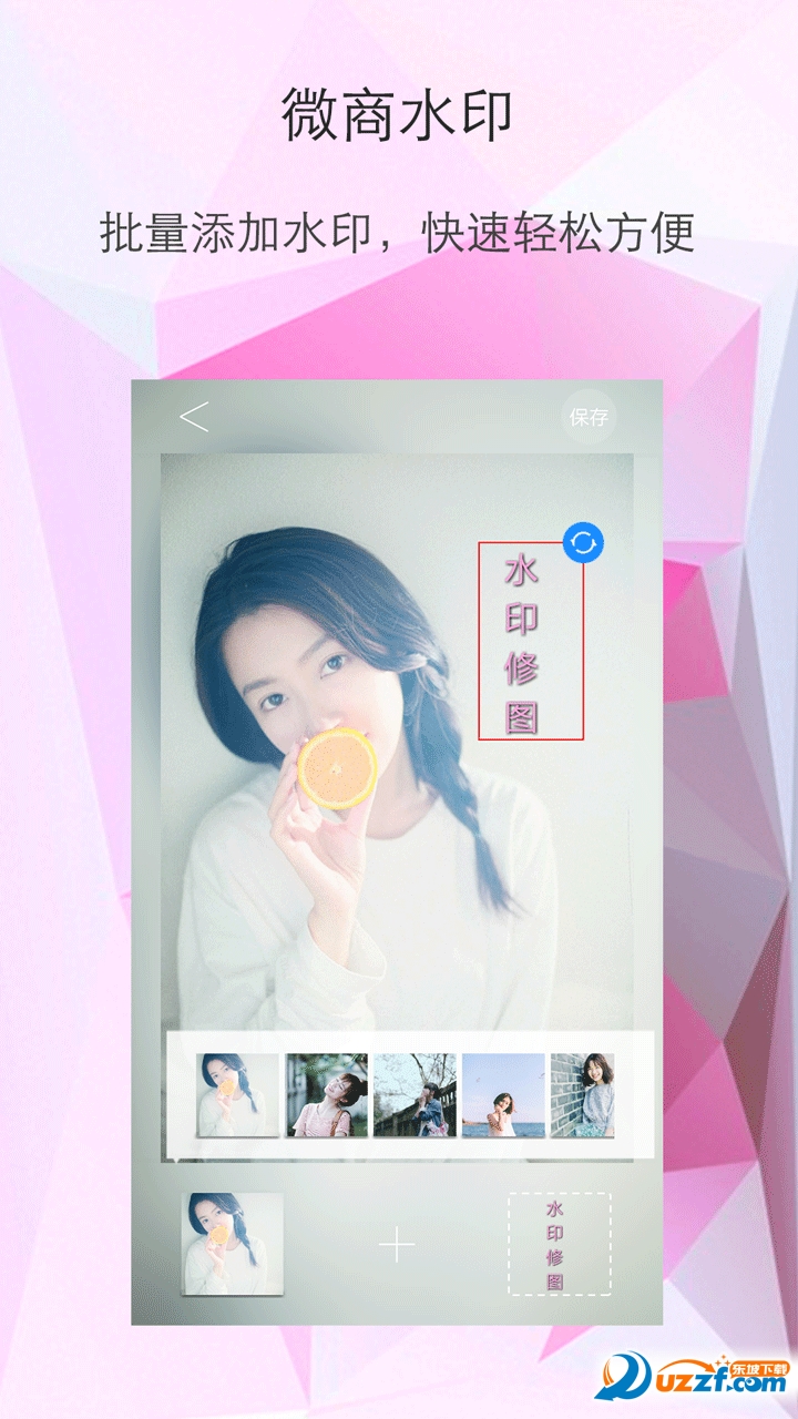 手机批量加水印app手机版|安卓水印修图app4