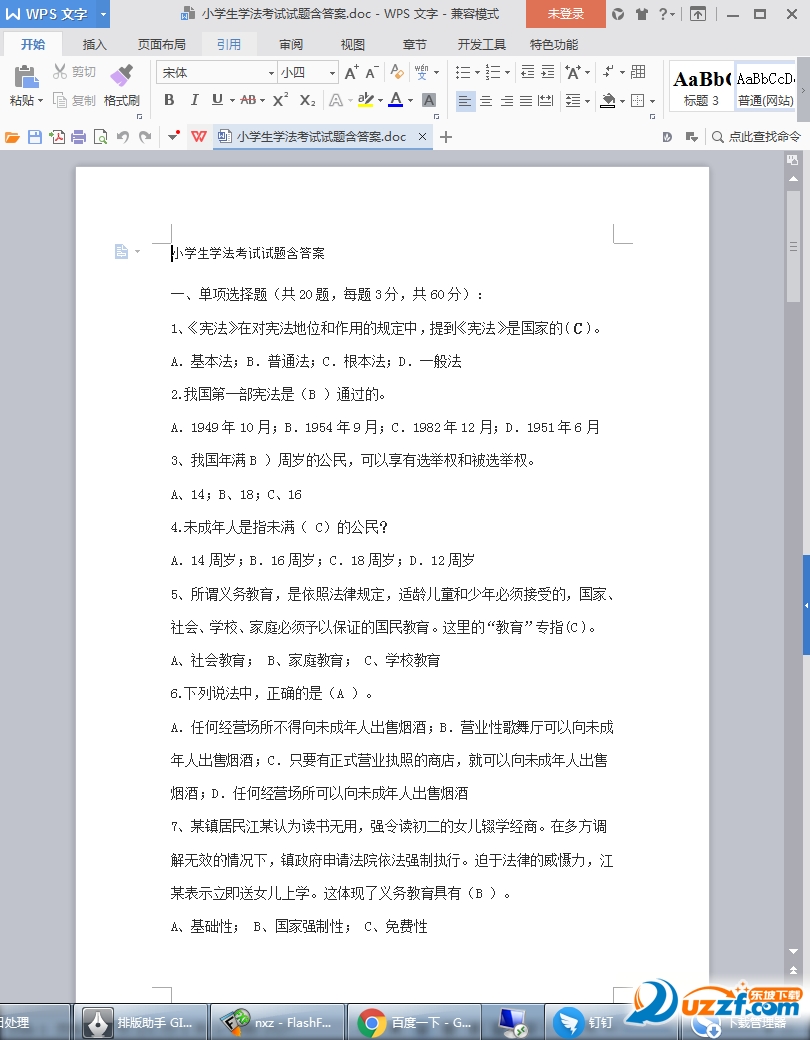 长沙青少年学法用法知识竞赛题库及答案好不好