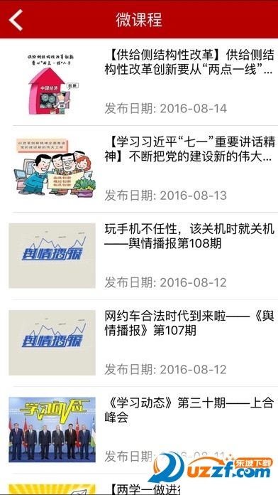 天津干部在线教育学习手机版下载|天津干部在