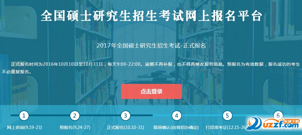 全国硕士研究生招生考试网上报名平台好不好_