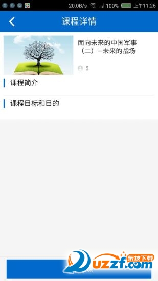 中国教育干部网络学院平台下载|中国教育干部