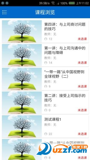 中国教育干部网络学院平台下载|中国教育干部