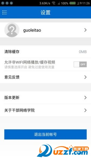 中国教育干部网络学院平台下载|中国教育干部