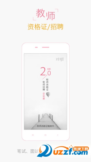 教师资格证随身学电脑版下载|教师随身学电脑