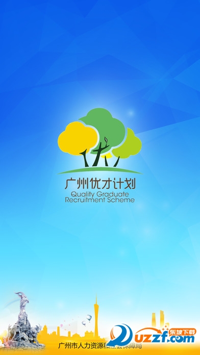 优才计划app下载|广州优才计划1.0.1 最新ios版