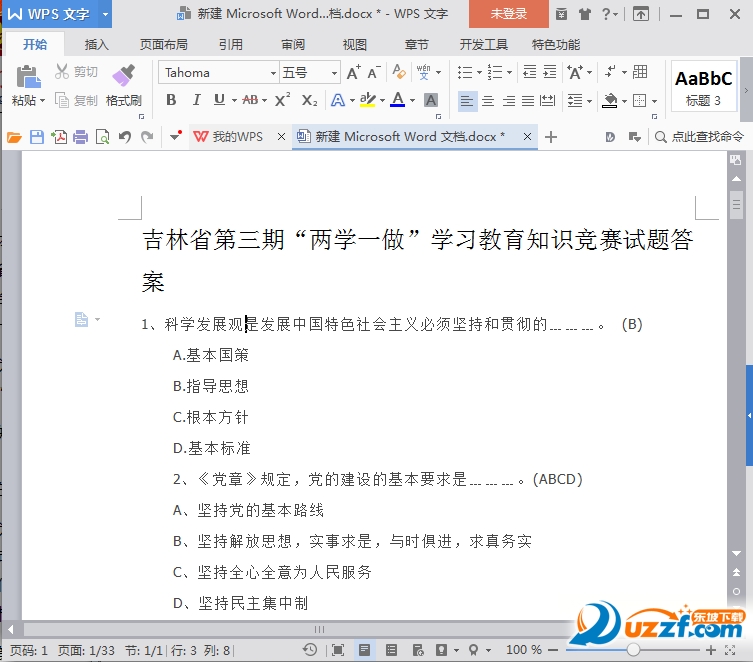 2016吉林省第三期两学一做学习教育知识竞赛