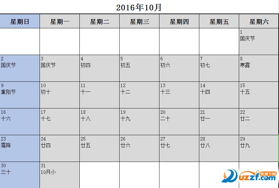 2016年日历表完美修正a4打印版下载|2016年1