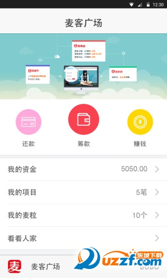 麦客app下载|麦客(大学生网贷)1.7 ios官方版-东
