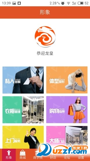 龙形凤象个人形象设计平台|龙形凤象app1.1.1