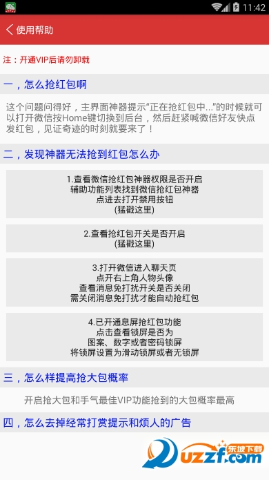 吉吉抢红包vip破解版下载|微信抢红包神器(吉吉