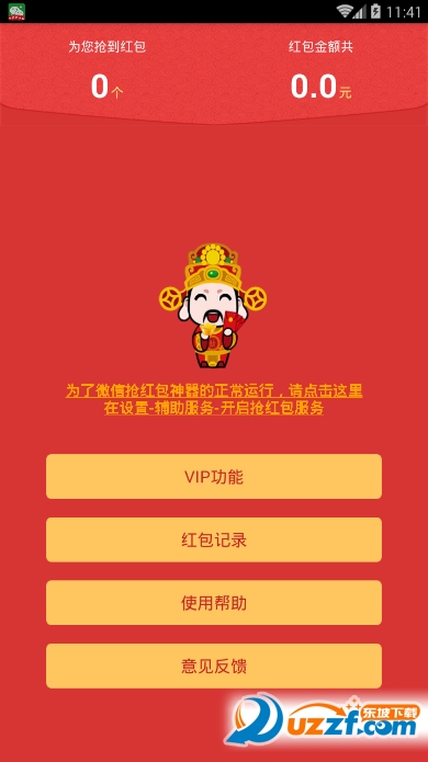 吉吉抢红包vip破解版下载|微信抢红包神器(吉吉