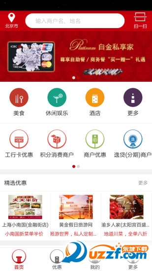 工行e生活app|工行e生活1.0.9 安卓官方正式版