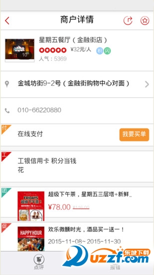 工行e生活app|工行e生活1.0.9 安卓官方正式版