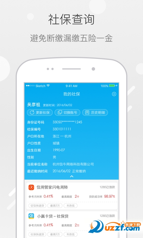 91社保网app下载|91社保贷查社保手机客户端