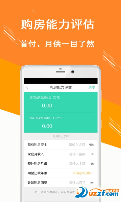 买房按揭贷计算器app 图片预览