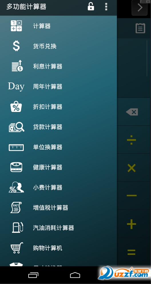 多功能计算器下载|多功能计算器手机版1.5.3 安