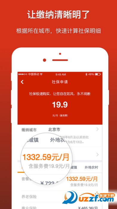 北京社保查询系统软件|北京社保查询1.6 ios官