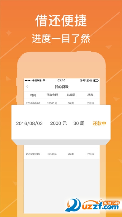 急借通app苹果版下载|急借通app(快速贷款借款