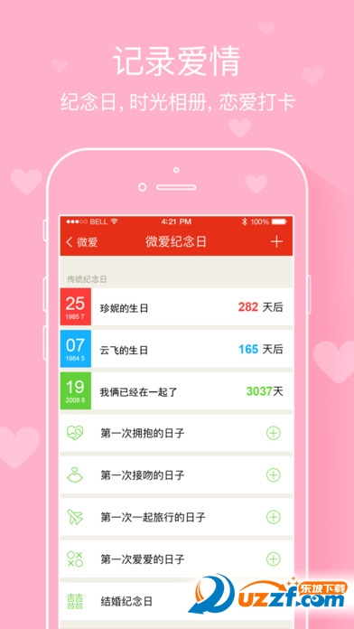 微爱苹果最新版|微爱最火情侣软件3.1.3 ios手机