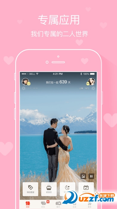 微爱苹果最新版|微爱最火情侣软件3.1.3 ios手机