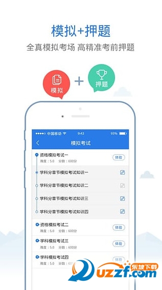 2016基金从业资格考试题库手机版下载|基金从