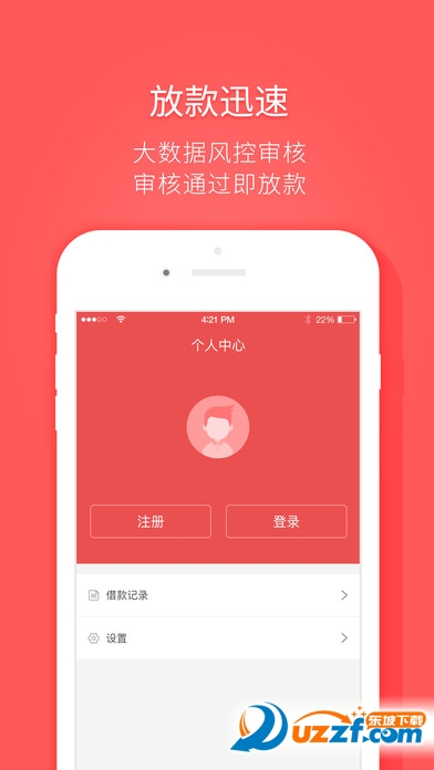 人人花贷款注册|人人花贷款iphone版1.0.0 官网