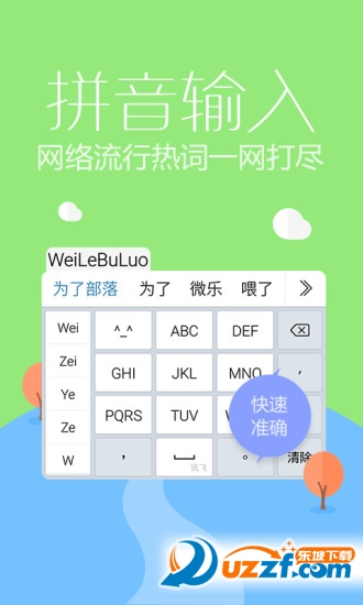 讯飞输入法语音转文字版|讯飞输入法语音版v7