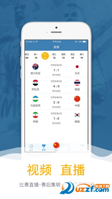 搜达足球app苹果版下载|搜达足球手机客户端(