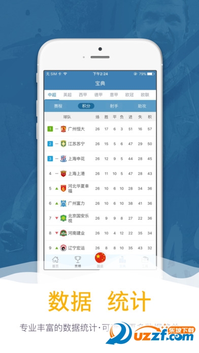 搜达足球app苹果版下载|搜达足球手机客户端(