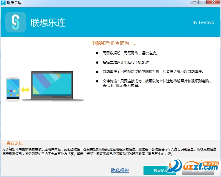 联想乐连电脑版下载|联想乐连4.1.0.3225 官方