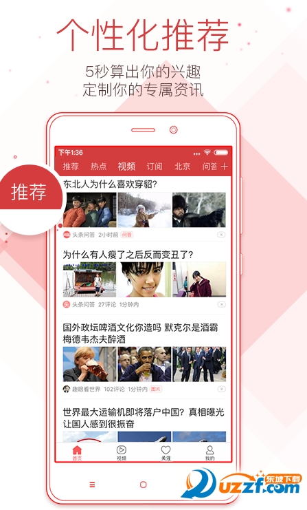 今日头条去广告精简版下载|今日头条官方精简