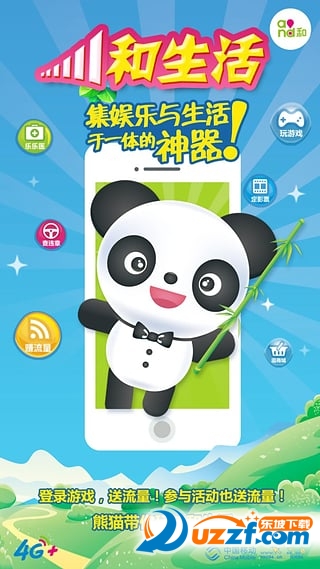四川移动和生活手机版|四川移动和生活app5.3
