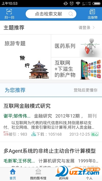 全球学术快报app|全球学术快报客户端1.0.1.9 