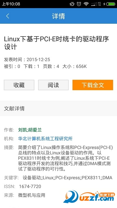 全球学术快报app|全球学术快报客户端1.0.1.9