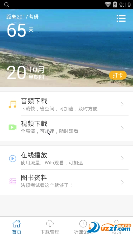 厚大法硕app下载|厚大法硕app1.0.6官网安卓版