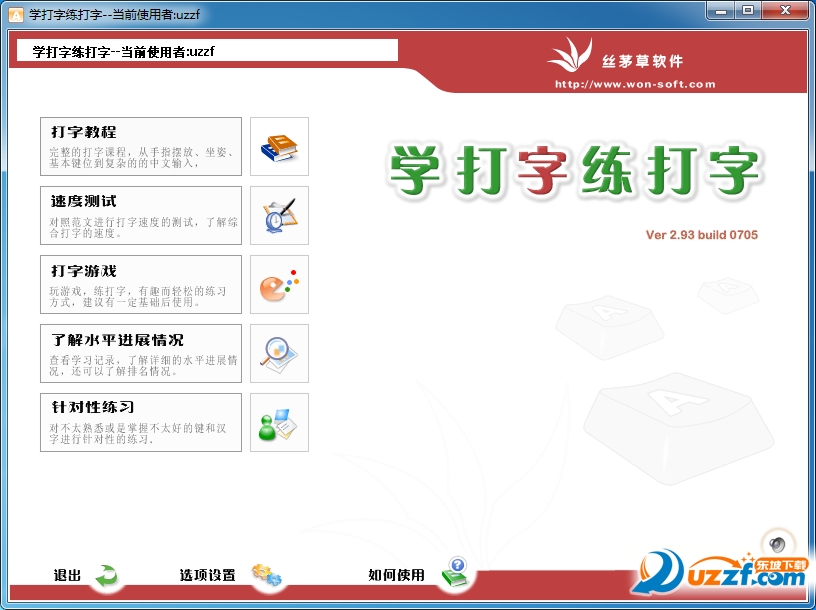 学打字练打字软注册码破解版|学打字练打字破