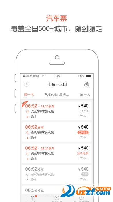 铁友火车票苹果客户端下载|铁友火车票ios版7