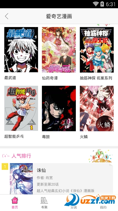 爱奇艺免费下载的动漫 201610211831392833173.png