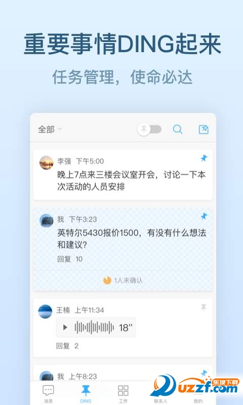 钉钉免费电话下载|钉钉手机版3.1.0 官方免费下