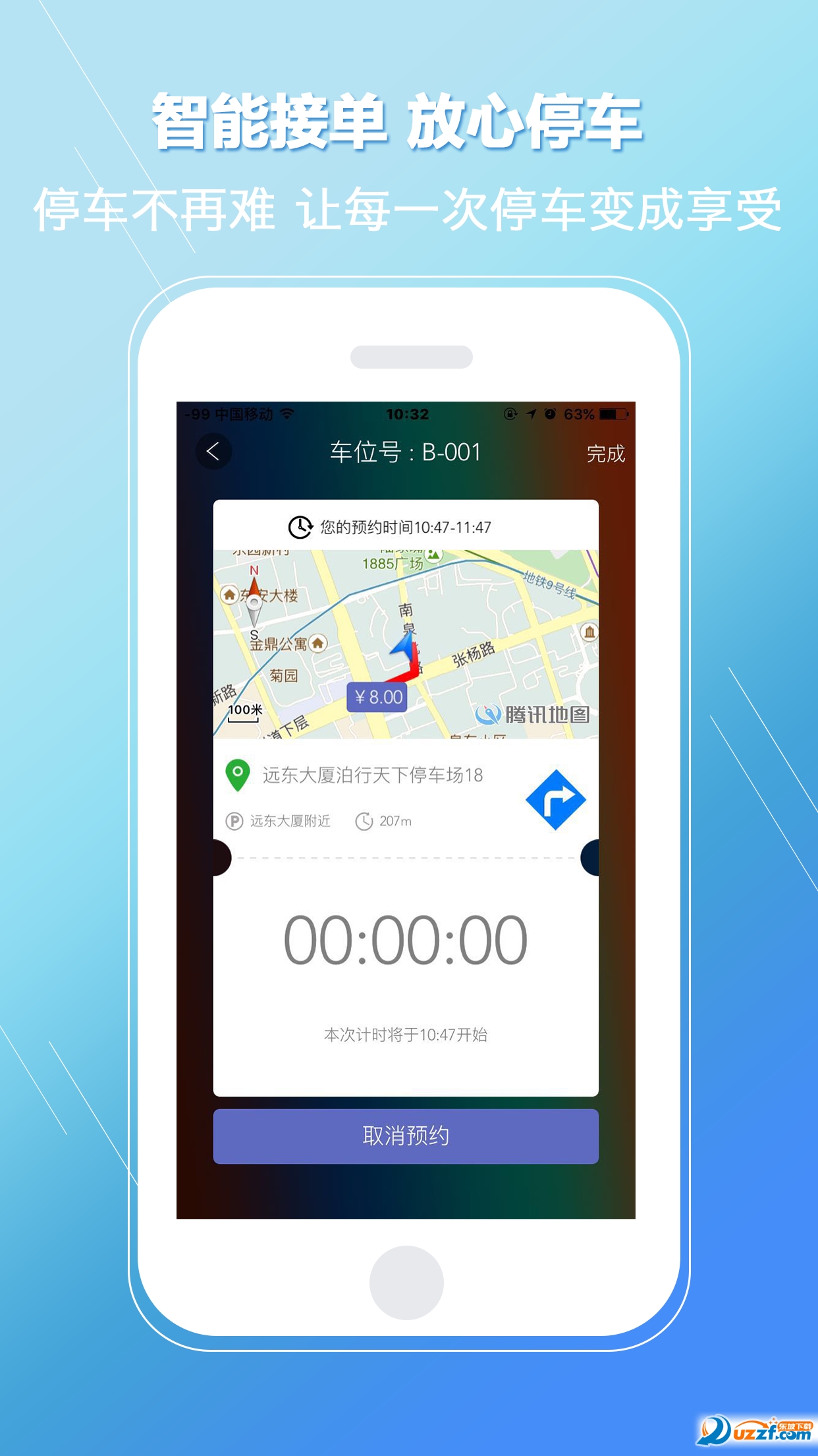 智能化停车系统下载|好停app2.0.1 安卓版