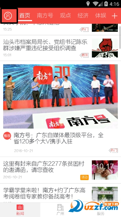 领取app下载|南方plus广东移动免费领1g流量3