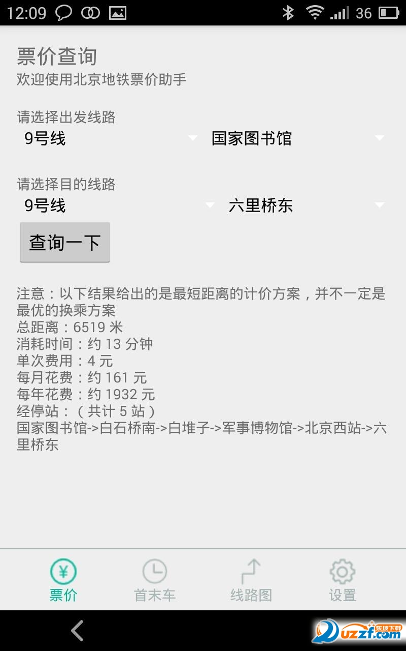 北京地铁查询软件|北京地铁助手1.0 安卓版-东