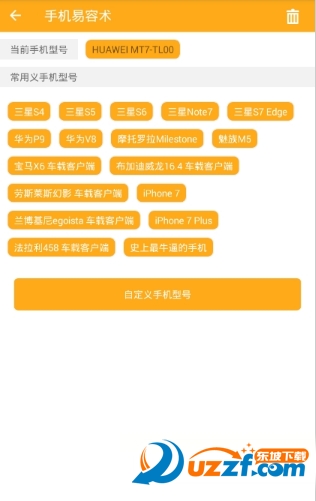 手机易容术qq自定义手机型号软件|手机易容术