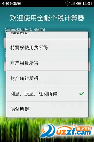 个税计算器2016最新版下载|个税计算器20161